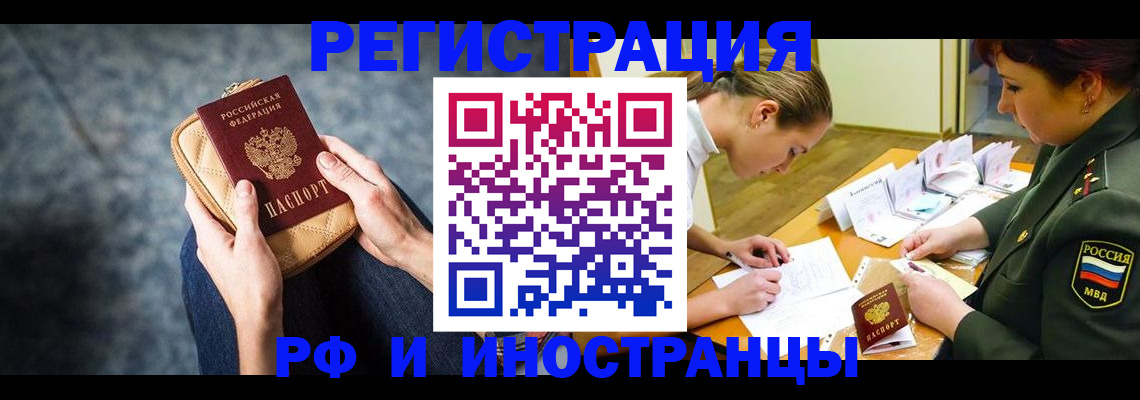 прописка законно в Пионерском