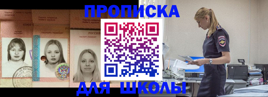 прописка от собственника в Пионерском